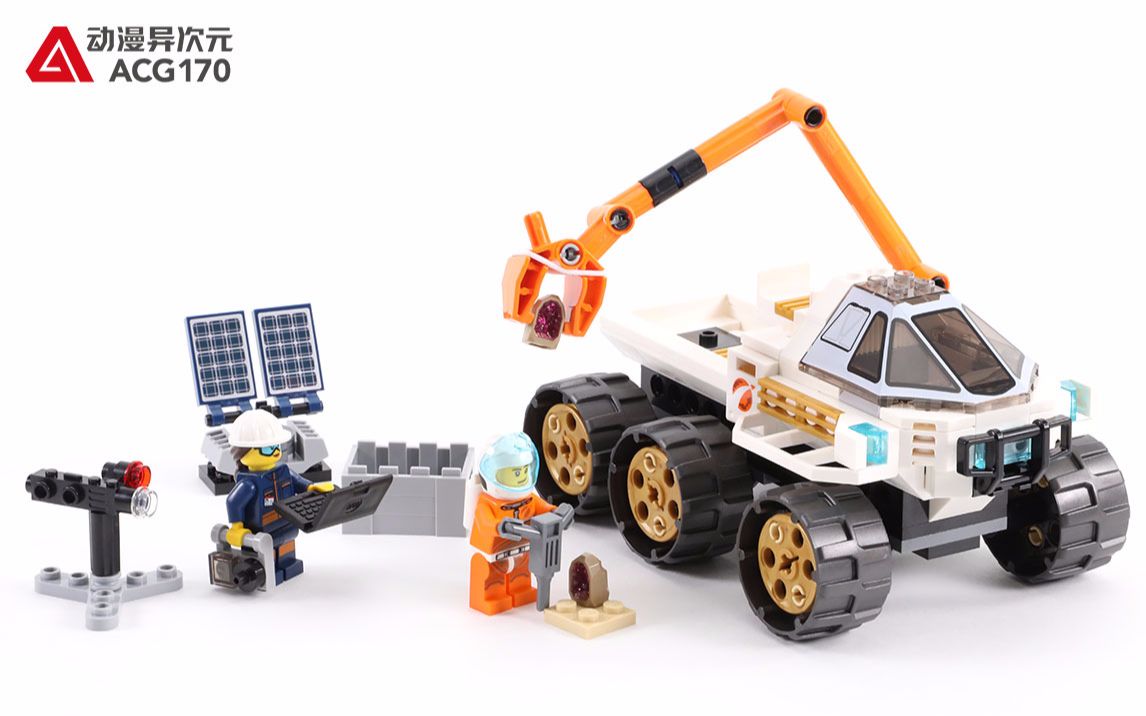 乐高积木城市太空60225火星科学探测