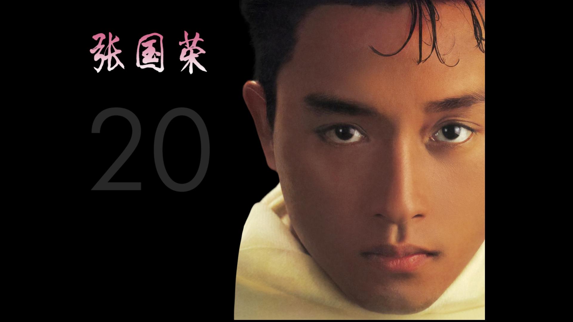 Leslie Cheung肖像:中国美学中的矜贵优雅——纪念张国荣逝世20周年哔哩哔哩bilibili