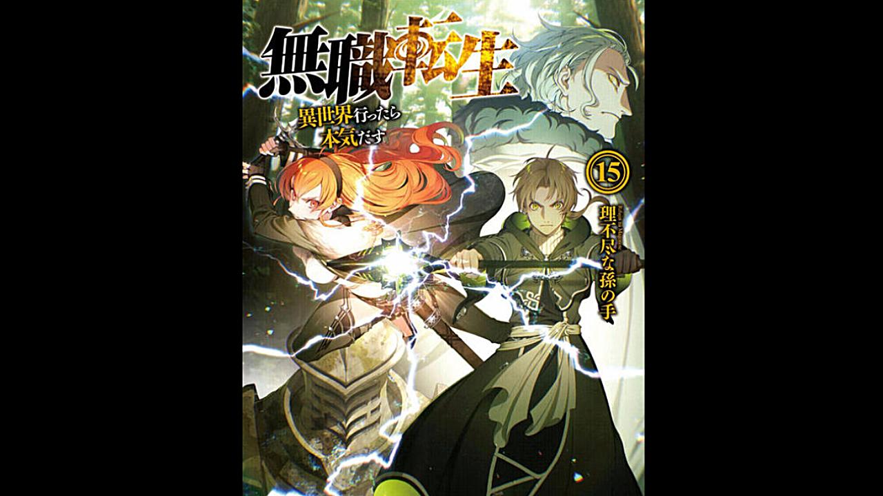 皇家猫c粤语版无职转生ep397第十五卷青少年期人神篇日记前篇