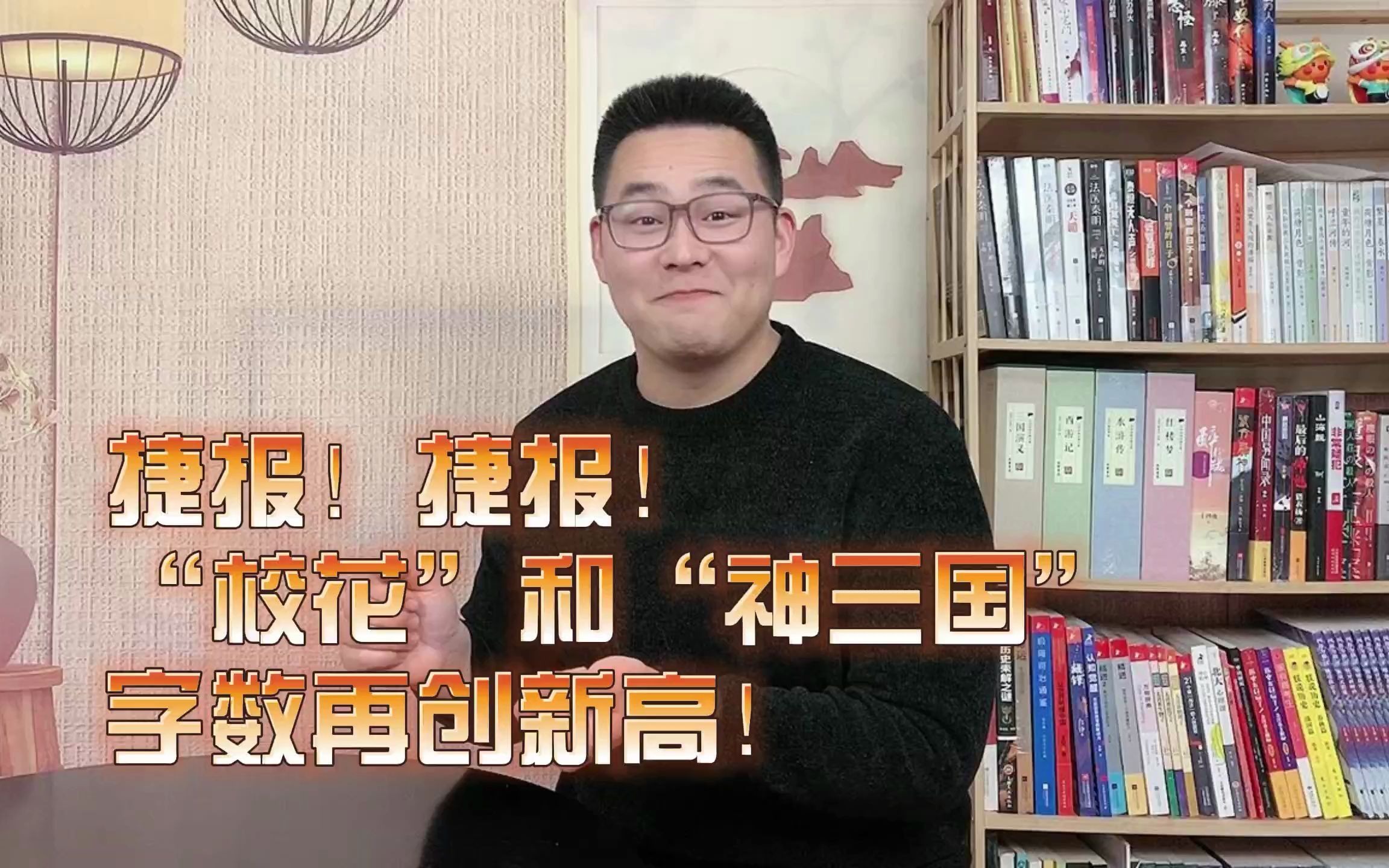 字数最高的两本神书,加起来连载超18年,如今字数突破2000万哔哩哔哩bilibili