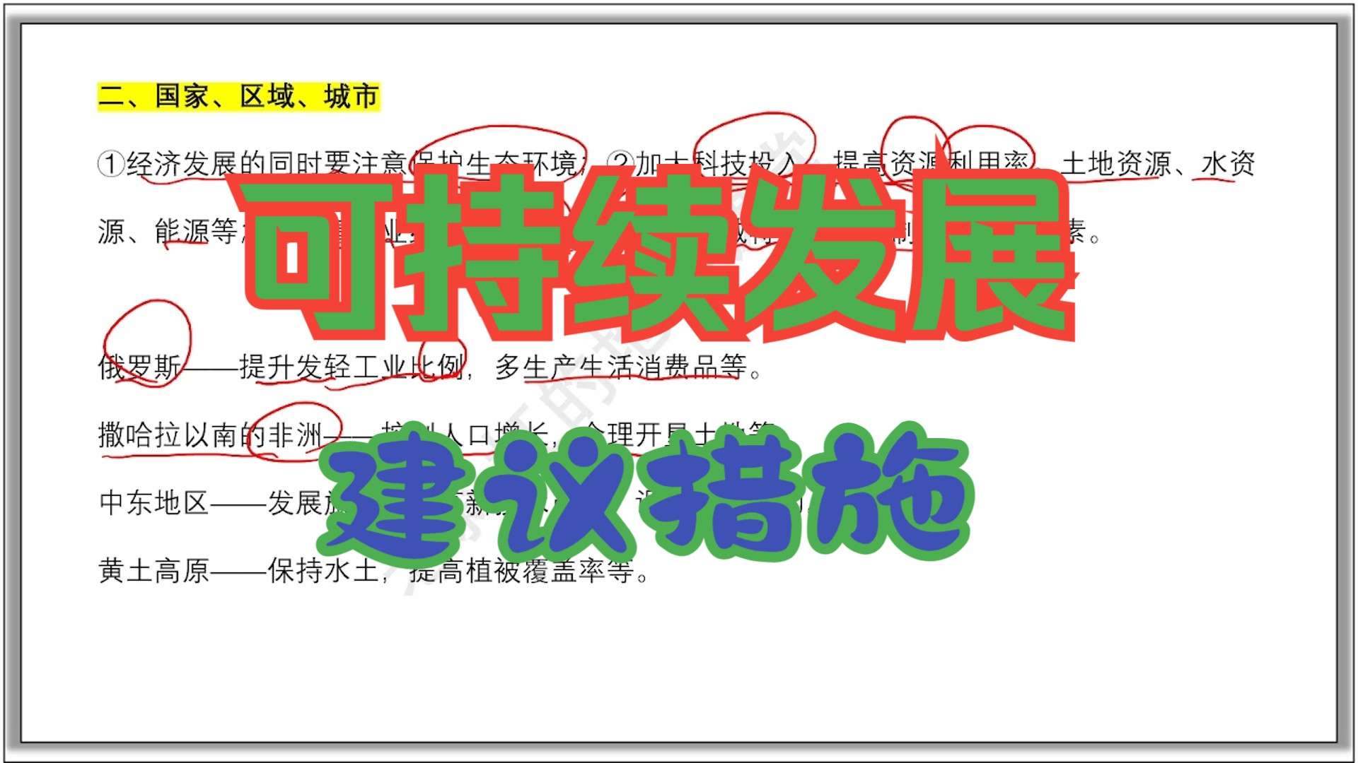 初中地理可持续发展的建议措施(简版哔哩哔哩bilibili