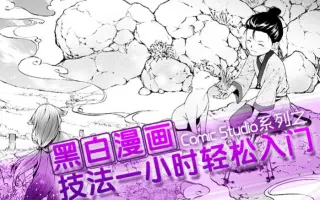 漫画技法 搜索结果 哔哩哔哩 Bilibili