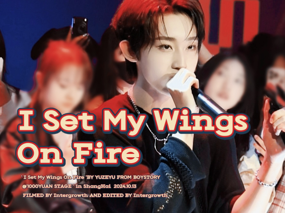 内娱竟然也有打歌舞台? 18岁小爱豆超燃吉他弹唱自作曲< I Set My Wings On Fire > BOY STORY 于泽宇 4k 直拍哔哩哔哩bilibili