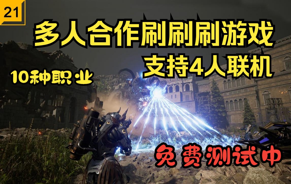 [图]【Steam新游试玩】新联机游戏！！4人联机，硬核FPS刷刷刷游戏，10个职业，特殊符文强化，第一后裔【The First Descendant】