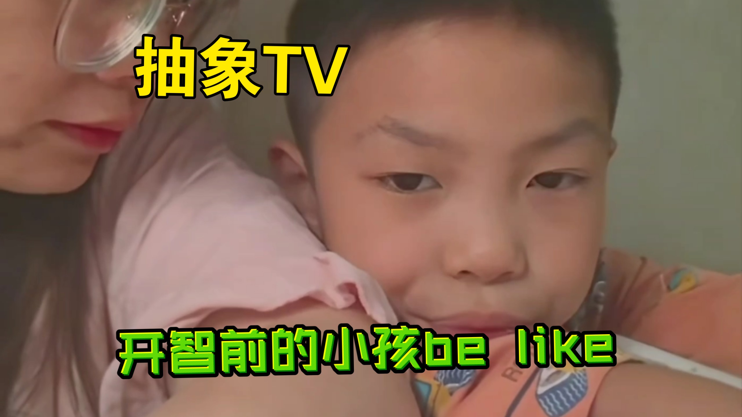 抽象TV之这种电两下坐的比谁都直