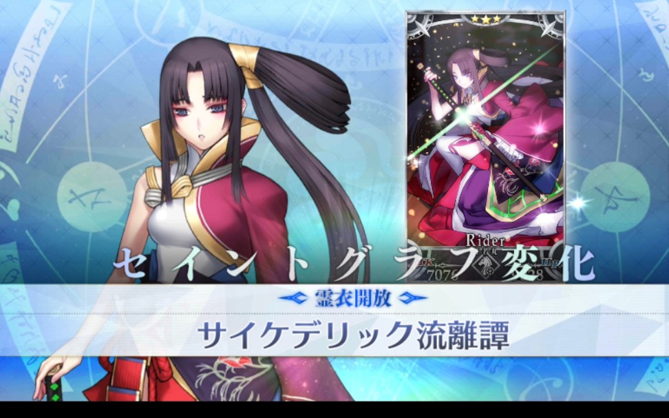 [fgo]牛若丸61灵衣宝具模组演示