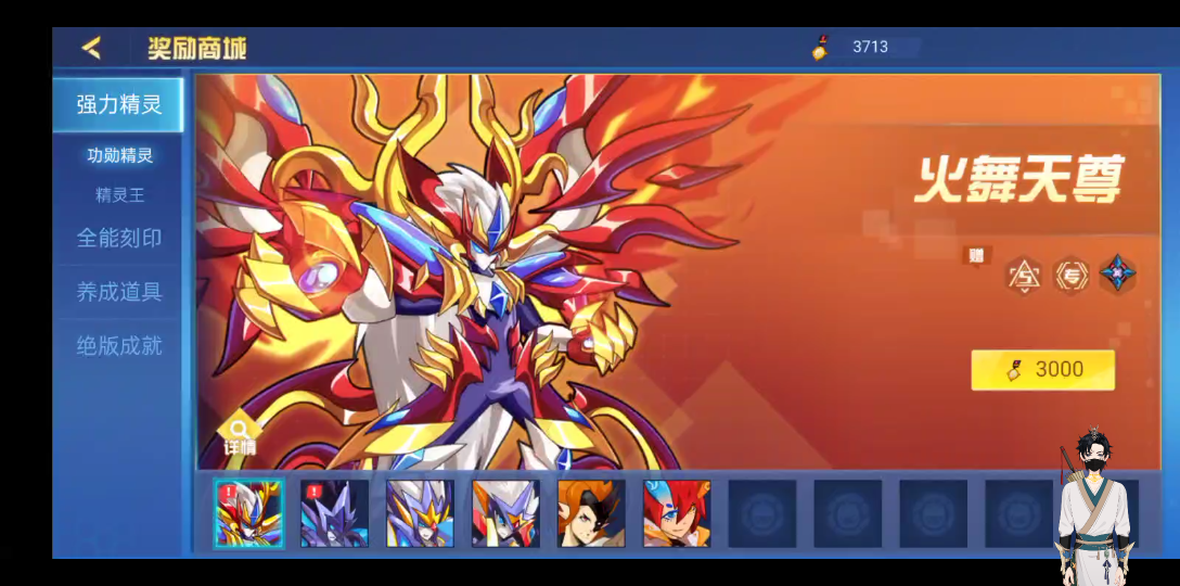 活动作品赛尔号之日常一兑换自然系精灵王