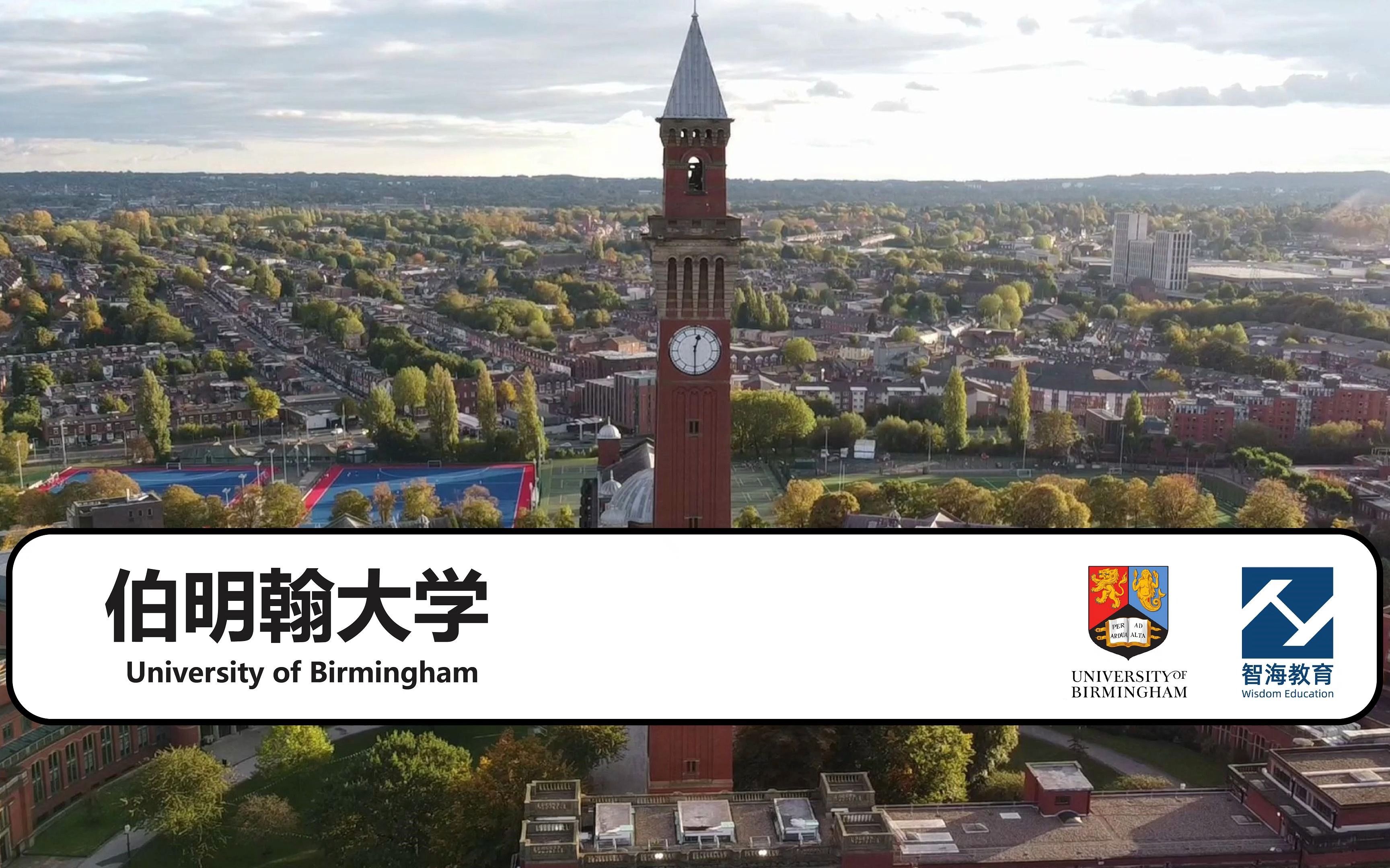 世界名校系列——伯明翰大学(University of Birmingham)2024 QS 世界大学排行榜第84名哔哩哔哩bilibili