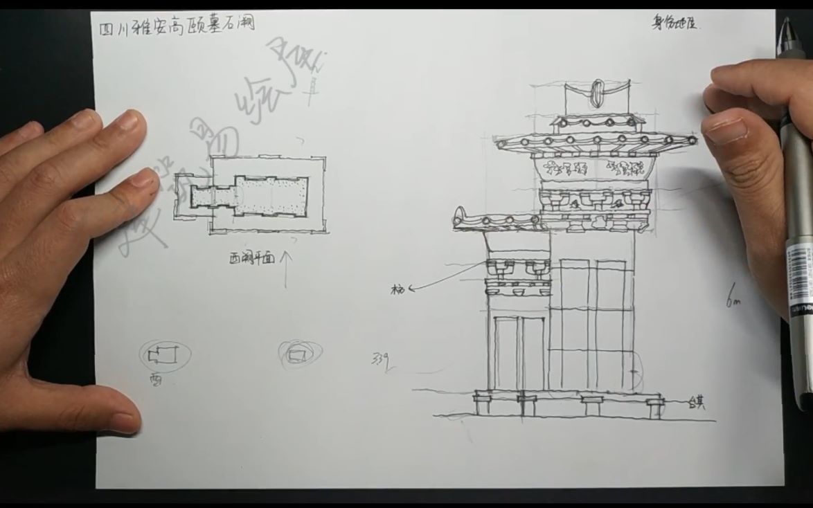 四川雅安高颐墓石阙--中国建筑史画图视频教程(建筑学考研画图题)