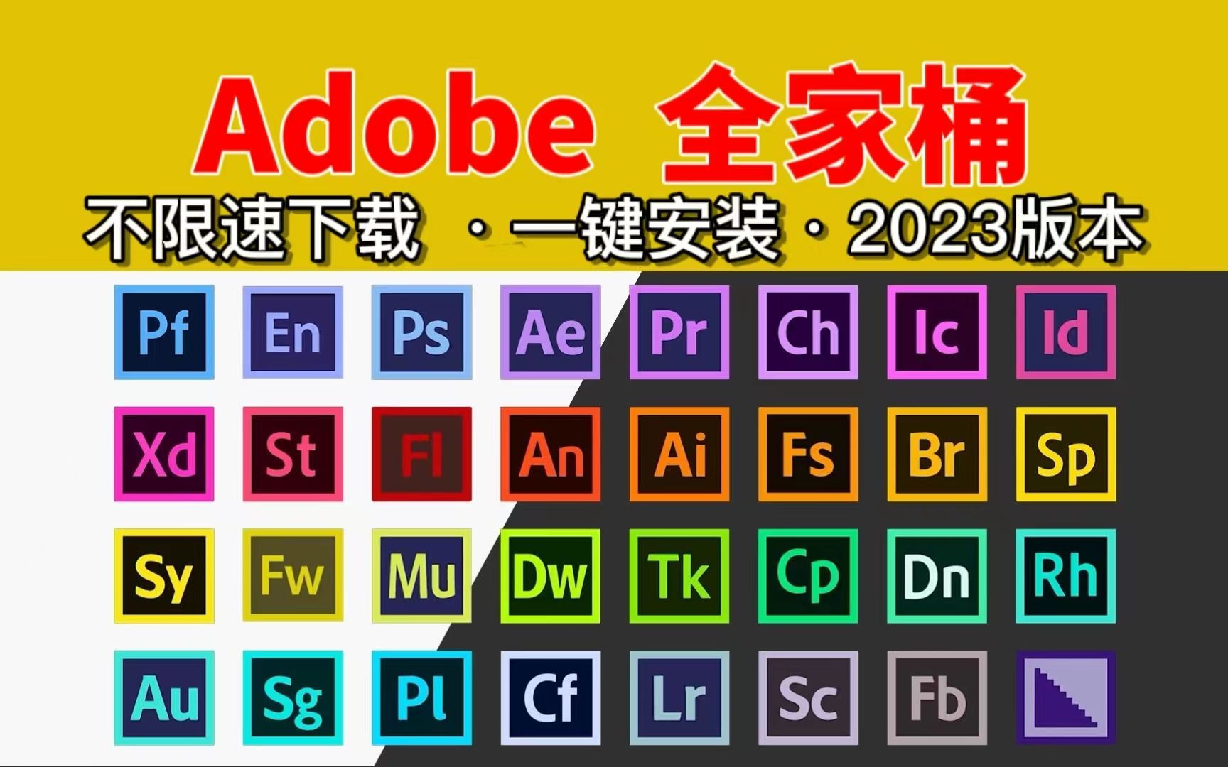【2023全新adobe全家桶】ps2023的安装包,ps软件如何安装 (长期更新)