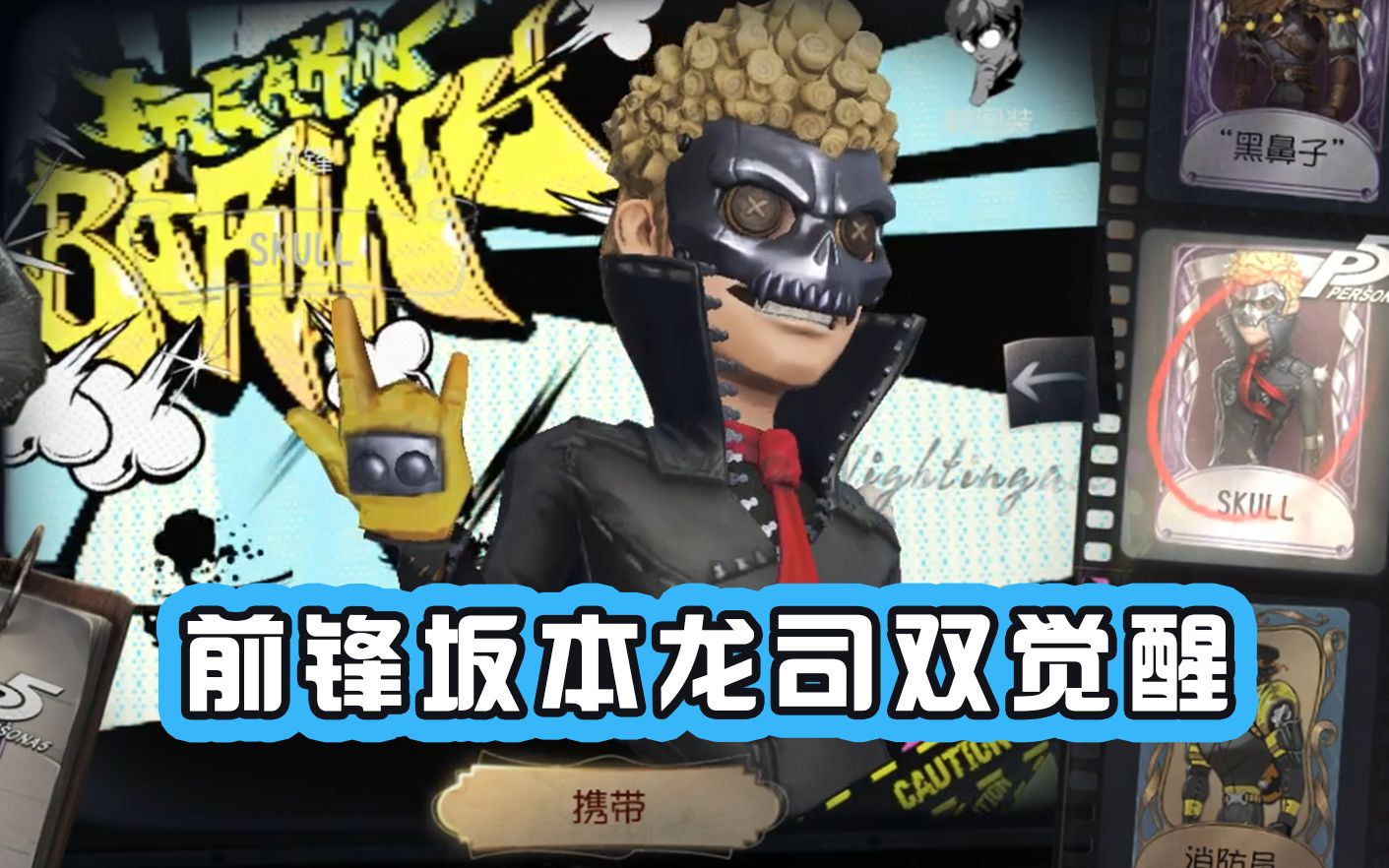 前锋坂本龙司双觉醒展示!前锋你就是个铁憨憨!