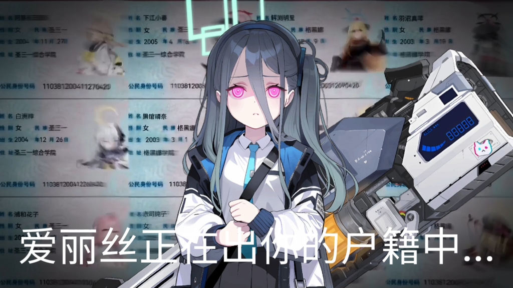 恶俗爱丽丝正在开户中...𐟘襓”哩哔哩bilibili