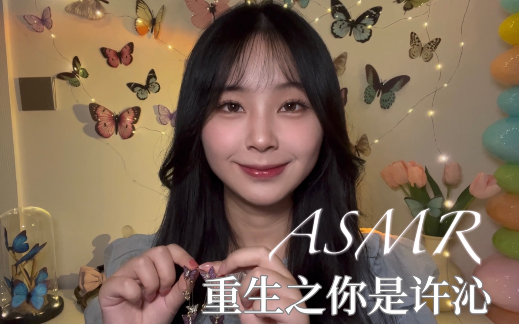 [图]asmr｜重生之你是许沁｜孟宴臣叫我帮您化妆做造型