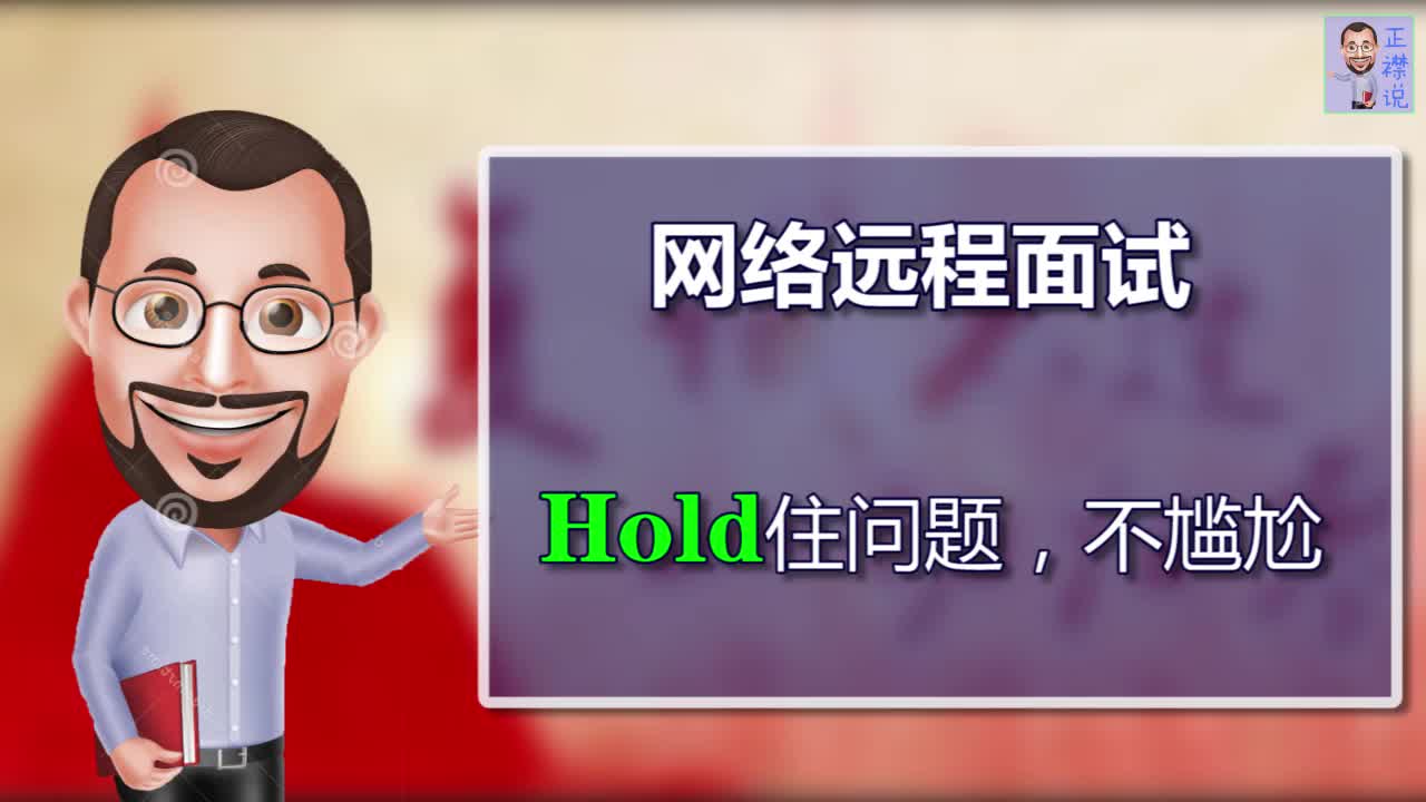 考研网络复试导师提问:Hold住问题,不尴尬(考研复试急救包16)哔哩哔哩bilibili