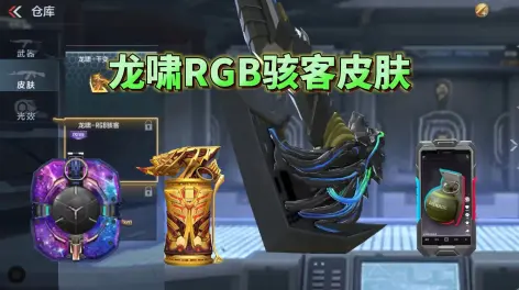 01:18cf手游体验服新皮肤多达近三十个,龙啸骇客皮肤好看吗?