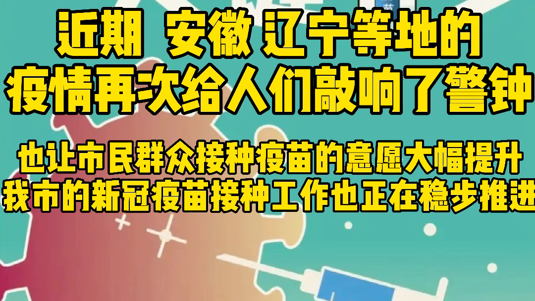 有苗尽快打!疫苗预约流程及我市各级疾控中心咨询电话如下哔哩哔哩bilibili