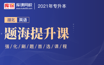 【库课】2021年湖北专升本英语题海提升课 基础语法 动词02哔哩哔哩bilibili