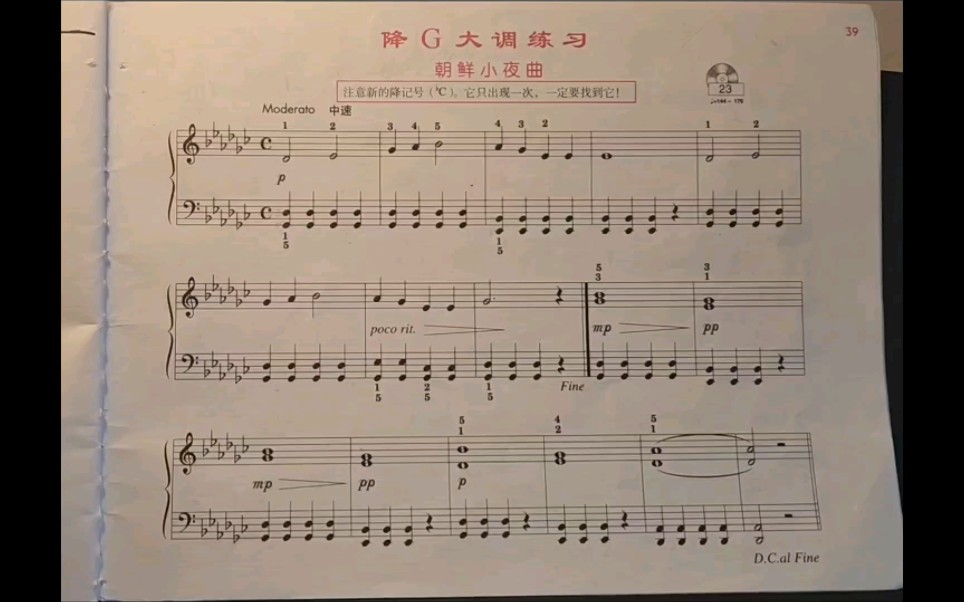约翰汤普森简易钢琴教程4《朝鲜小夜曲》