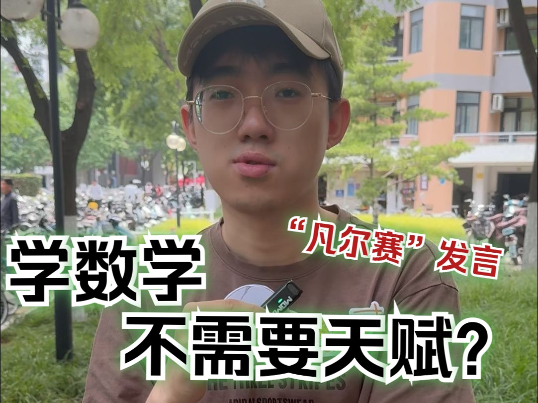 来自辽宁的学霸就读清华大学,高考数学147分,仅差3分满分,直言学好数学认真加努力就够了,技巧学起来哔哩哔哩bilibili