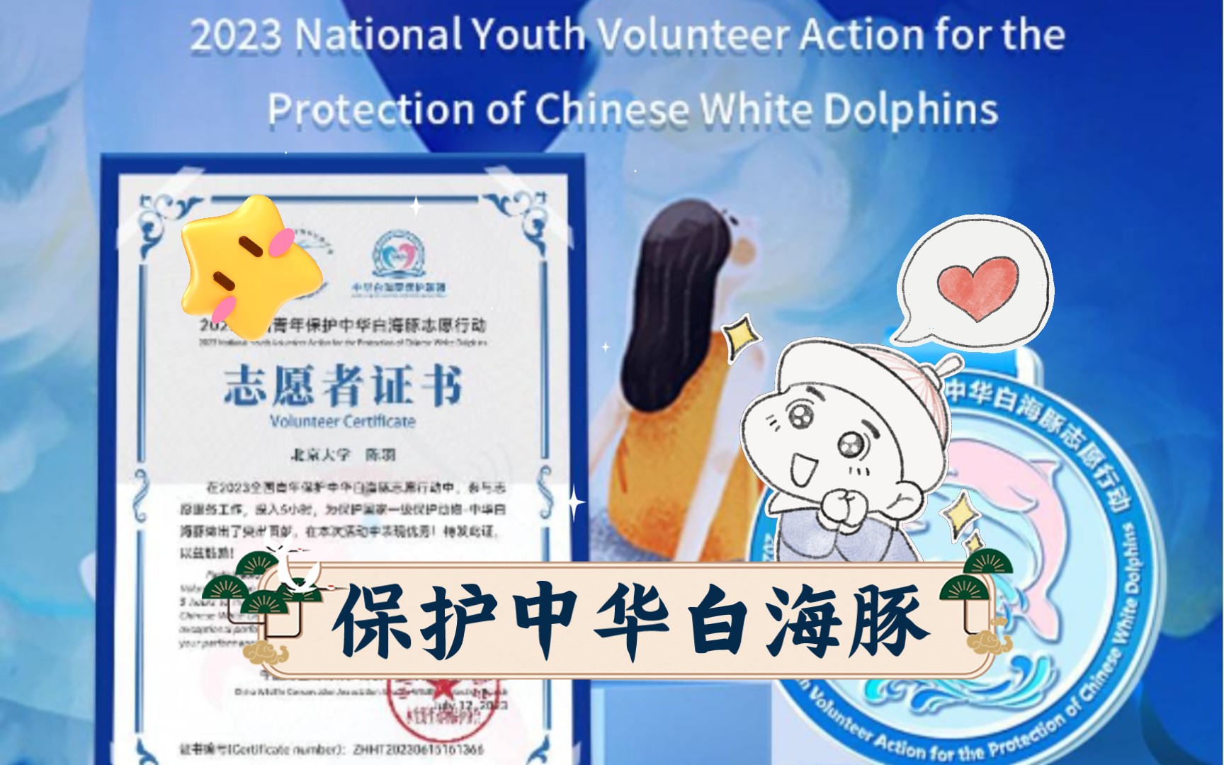 保护中华白海豚 人人有责