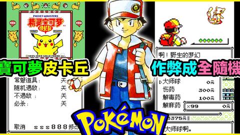 TA FICANDO LINDO DEMAIS! - Pokemon Yellow Cross. / GBA. 