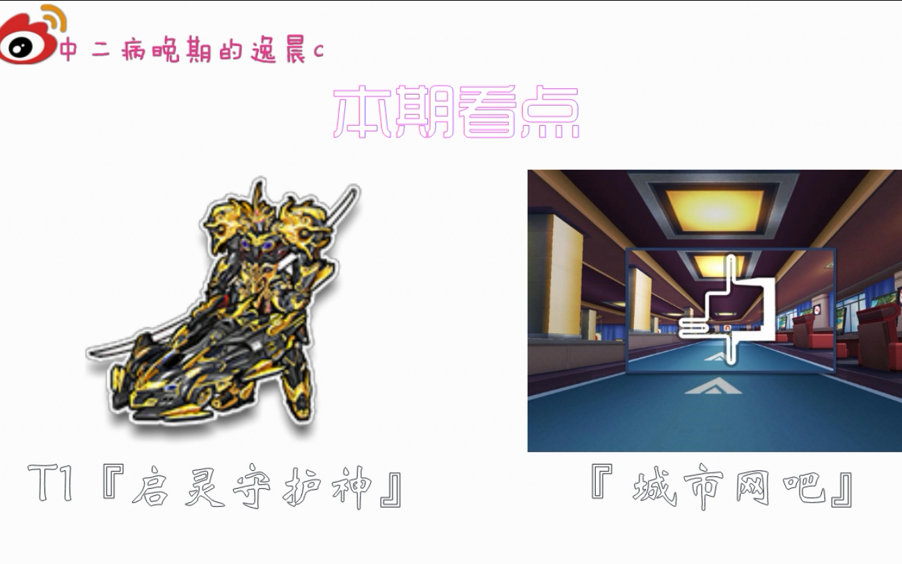 最新t1启灵守护神展示体验qq飞车