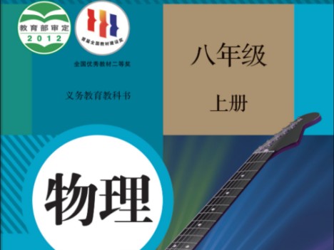 2023年人教版义务教育阶段课本封面+尾面(不包含美术、音乐、科学)哔哩哔哩bilibili