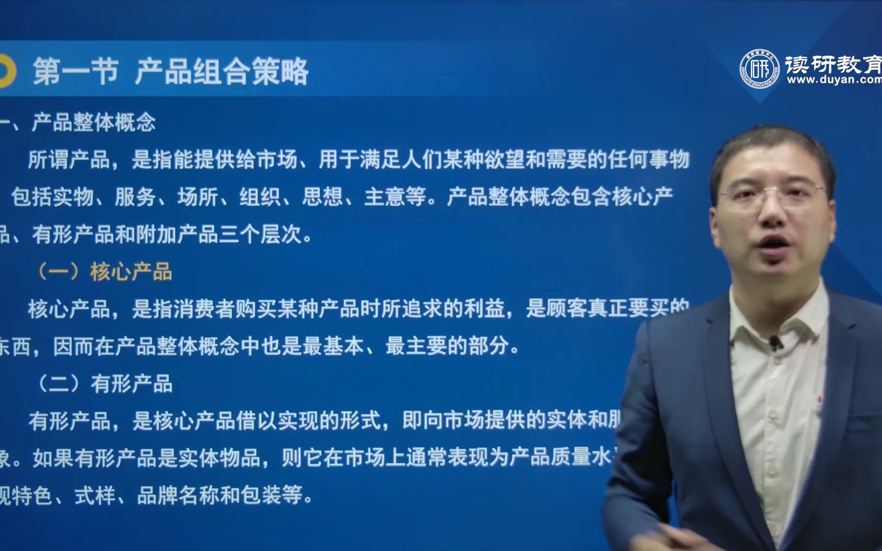 市场营销 第六章:产品策略(一)