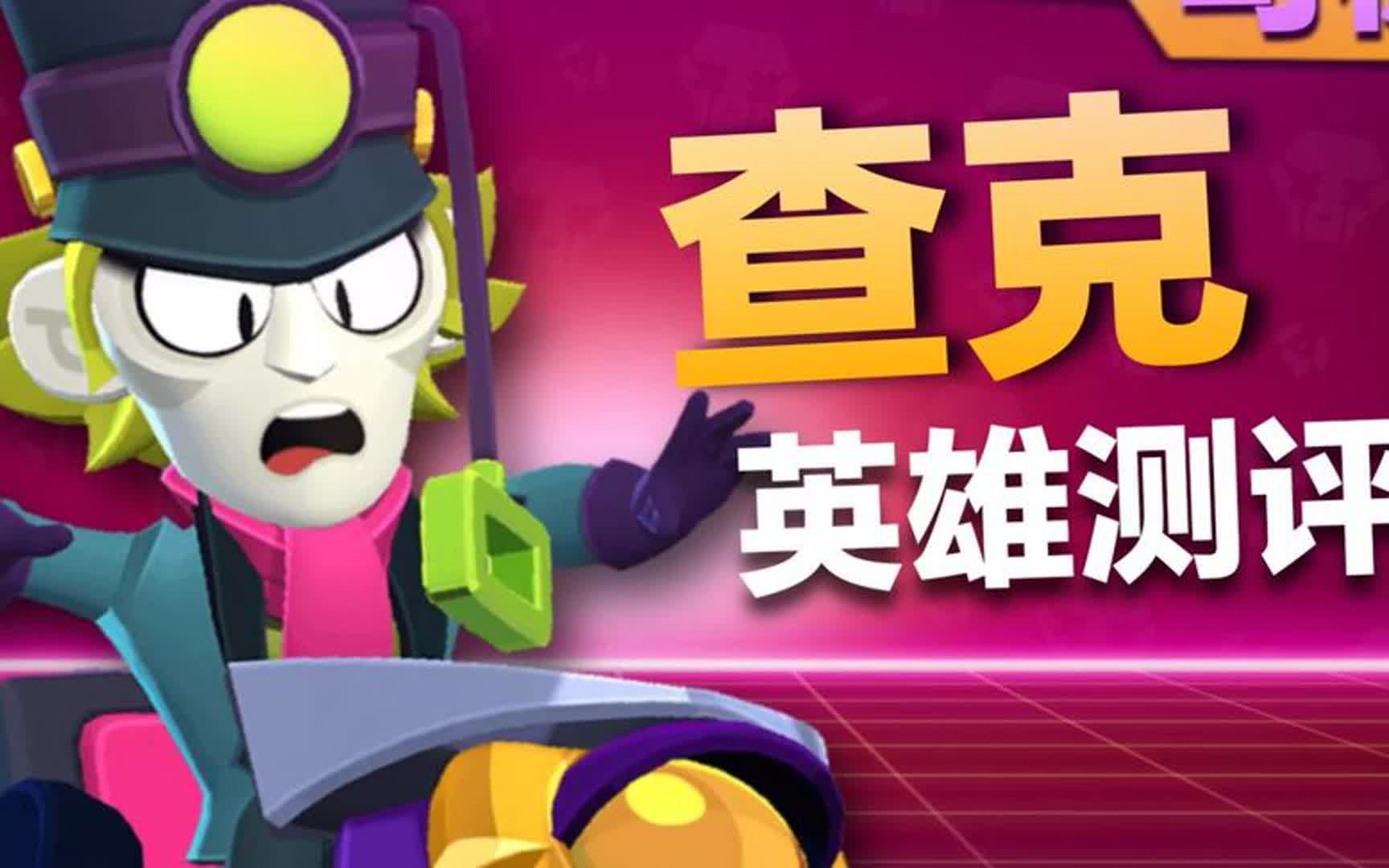 荒野火车王诞生!神话查克深度测评