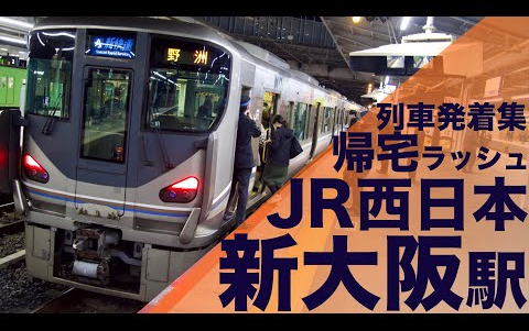 拥挤的新快速电车与地狱般的回家晚高峰jr西日本京都线新大阪站傍晚