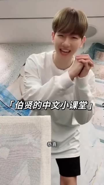 伯贤的中文课堂,红鲤鱼与绿鲤鱼驴