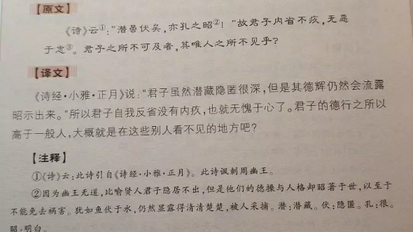 [图]中庸第三十二章 尚䌹 第二小节