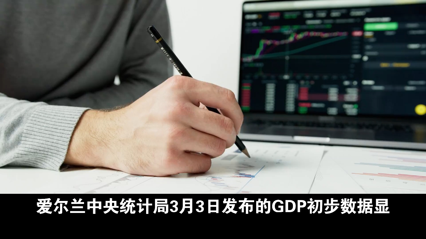 2022年爱尔兰GDP0.53万亿美元,人均升至10.38万美元哔哩哔哩bilibili