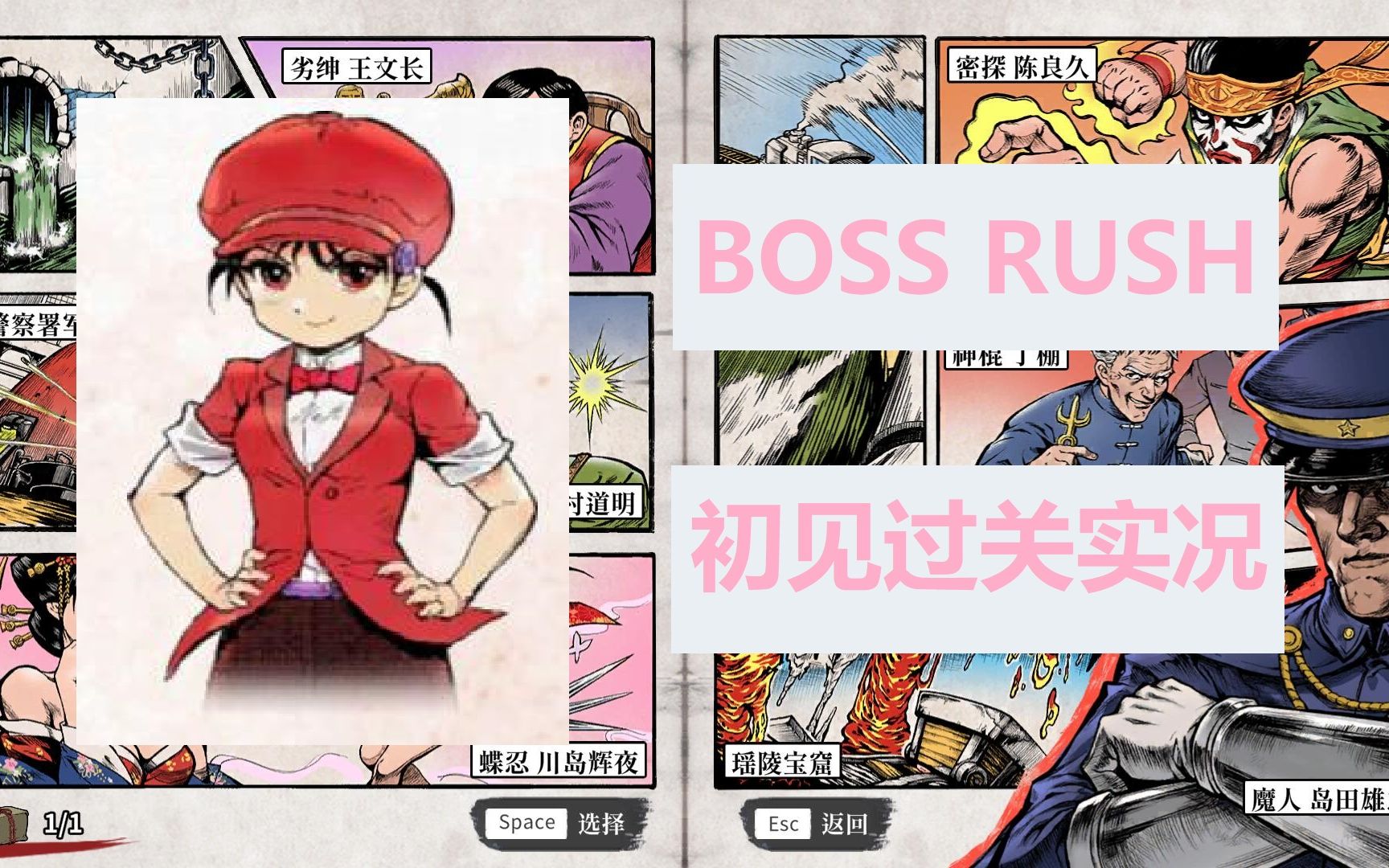 [图]【廖添丁：绝代凶贼之末日】BOSS RUSH挑战模式-红龟首通