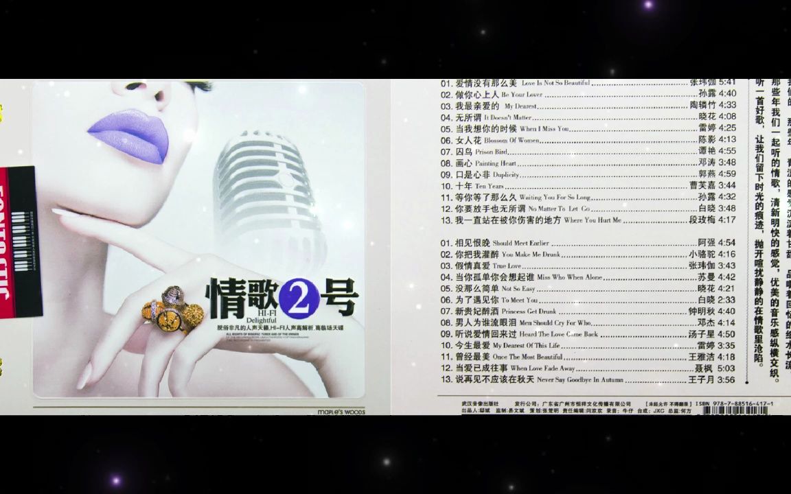 [图]脱俗非凡的人声天籁《情歌2号（紫银合金）CD2》