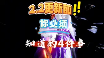 Download Video: 2.2更新前你必须知道的四件事