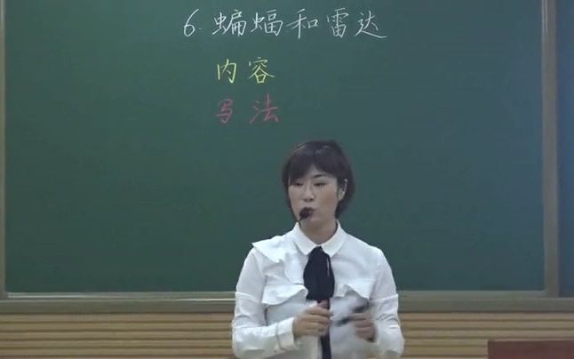 [图]《夜间飞行的秘密(蝙蝠和雷达)》-张娜-有PPT 51备课 部编版小学语文 省级公开课 优质课 精品课 名师课堂 示范课 磨课 千课万人 微课 同课异构