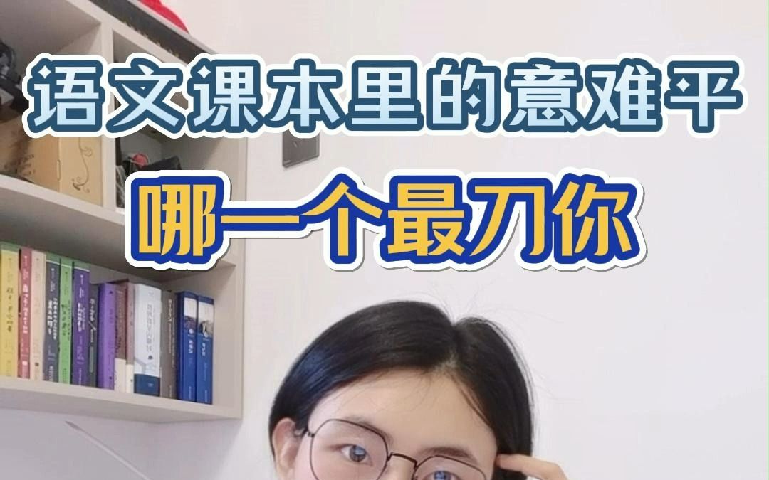 语文课本里的遗憾哪个最让你意难平?哔哩哔哩bilibili