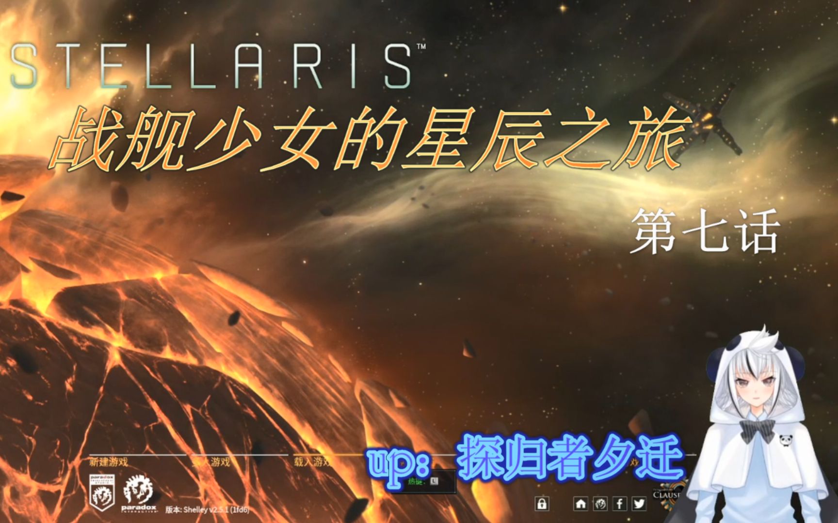 群星stellaris战舰少女的星辰之旅第七话昆西危机与大可汗之猝死