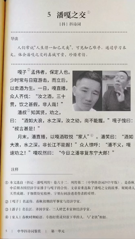 全文背诵:潘嘎之交(文言文版) 中华成语故事 网友:有钱能使潘尝浆哔哩哔哩bilibili