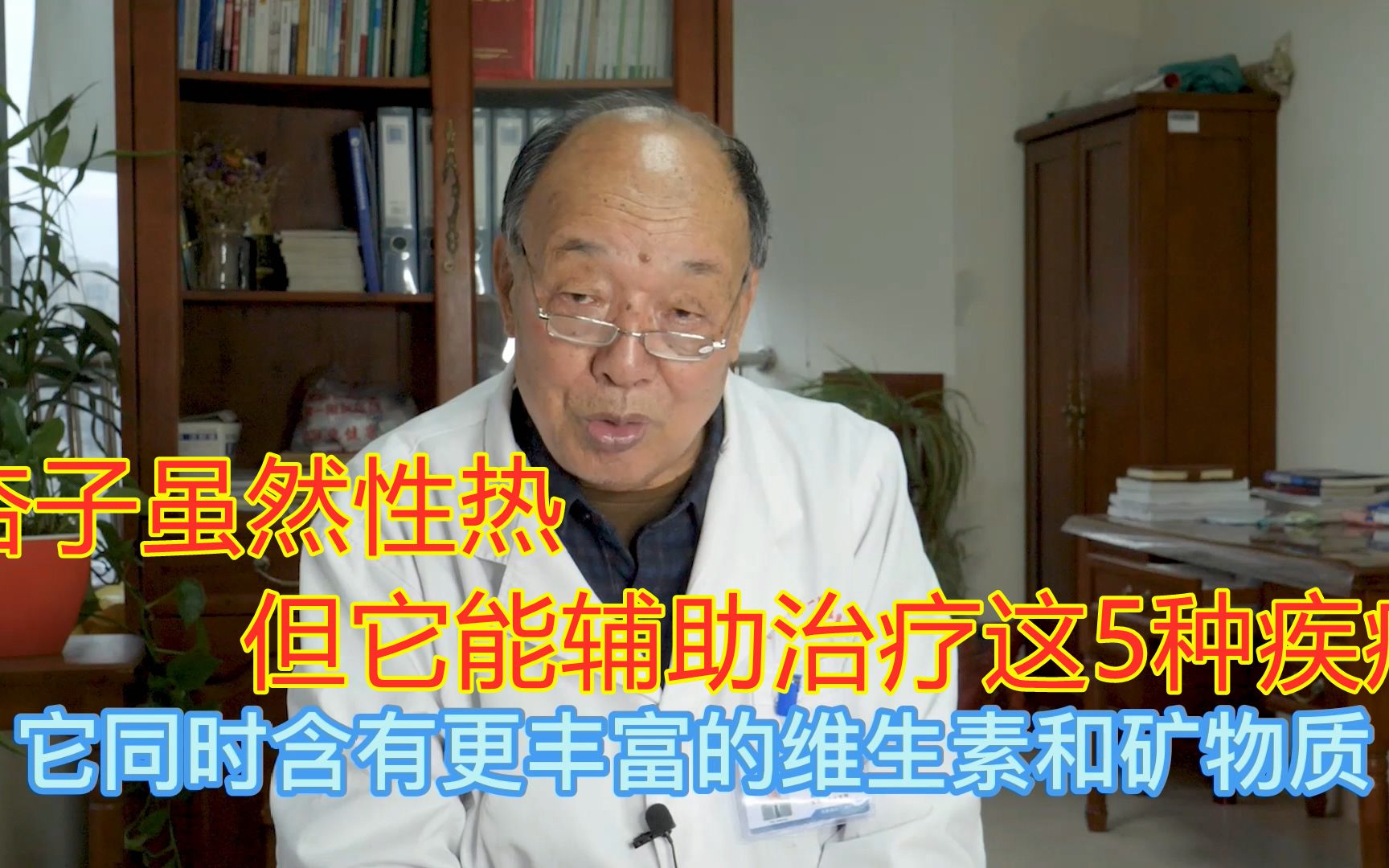 国家级名老中医:杏子虽然性热,但它能辅助治疗这5种疾病!哔哩哔哩bilibili