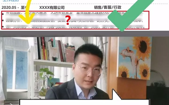 【应届生秋招】大厂简历改造!销售客服行政工作经历,如何厉害地写进简历里?哔哩哔哩bilibili