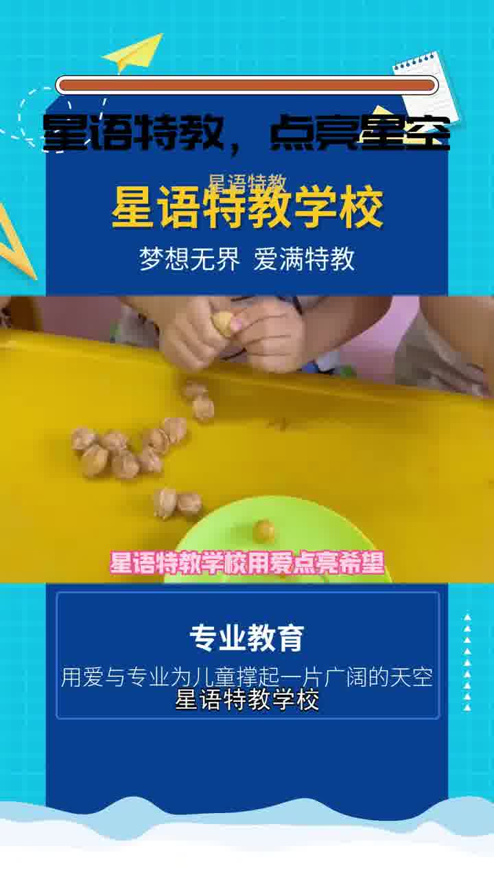 星语特教学校,为特殊孩子提供专业训练和关爱.哔哩哔哩bilibili