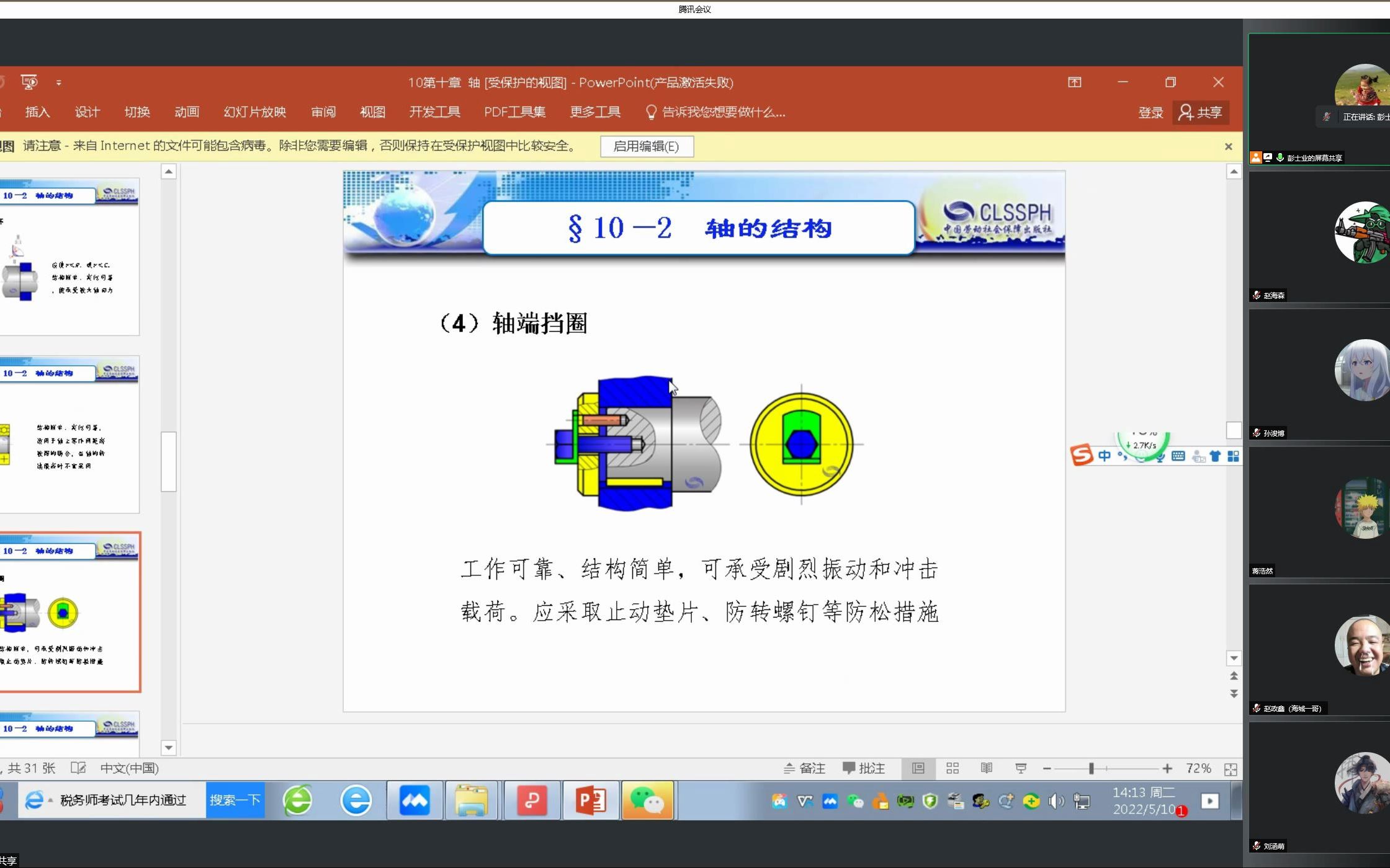 [图]机械基础 轴