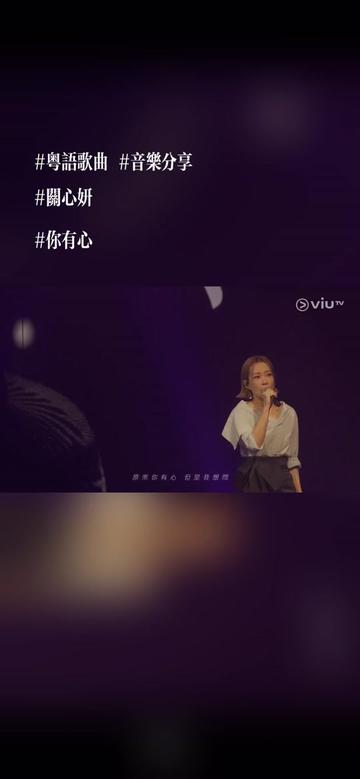 关心妍～你有心