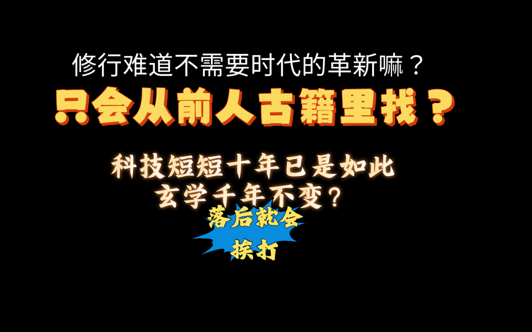 道学领域吐槽#13,剑门山对外再次招收弟子,目前尊享五折优惠,目前只收九位,需要考核.哔哩哔哩bilibili