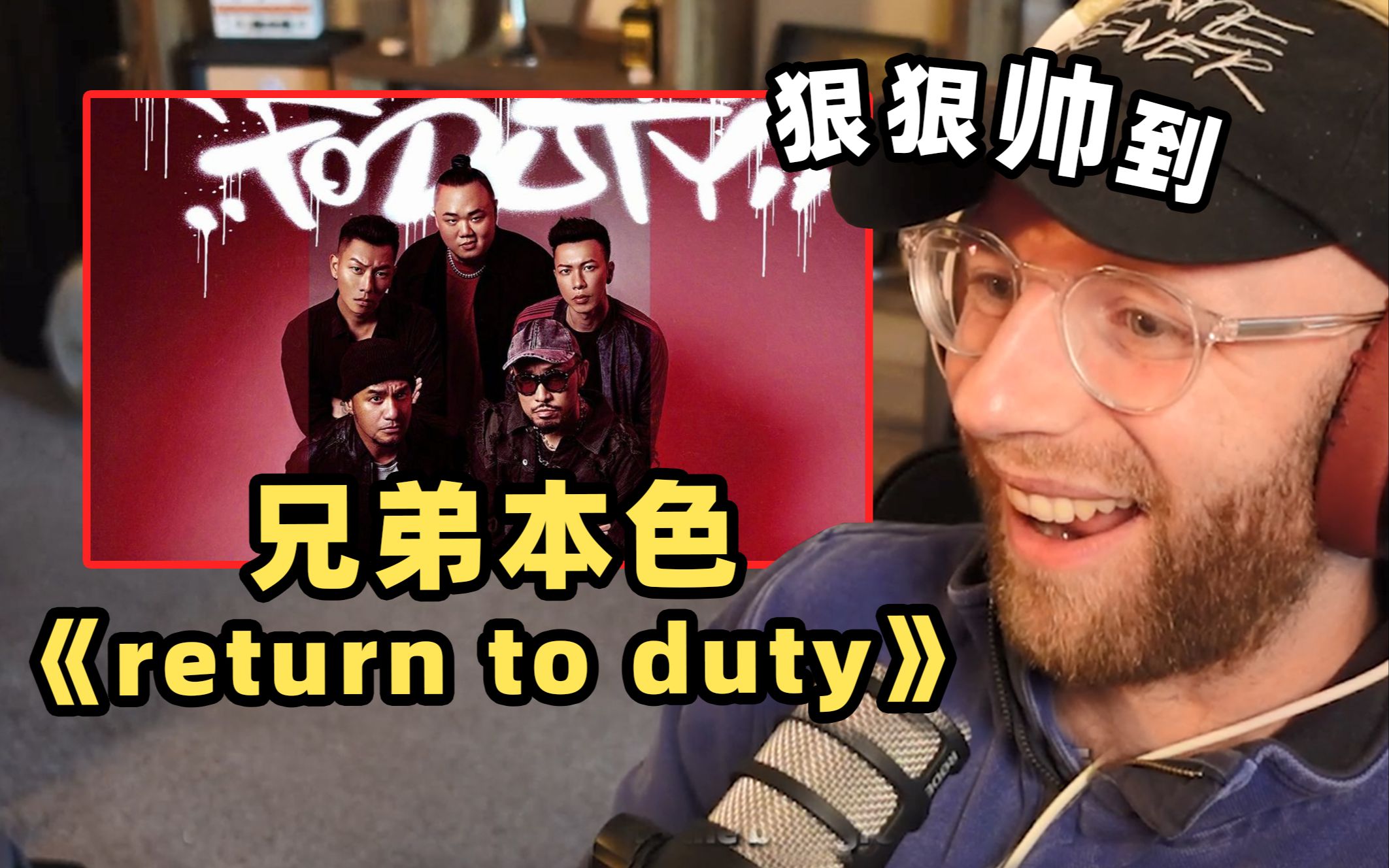 国外音乐人第一次听兄弟本色,《Return to Duty》燥翻了!哔哩哔哩bilibili