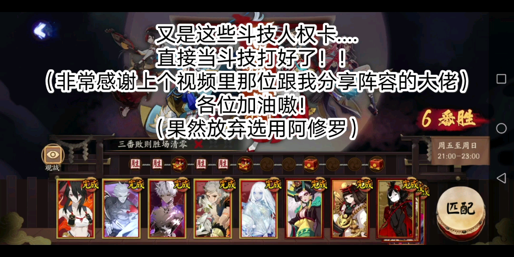 【阴阳师】0528百鬼弈攻略