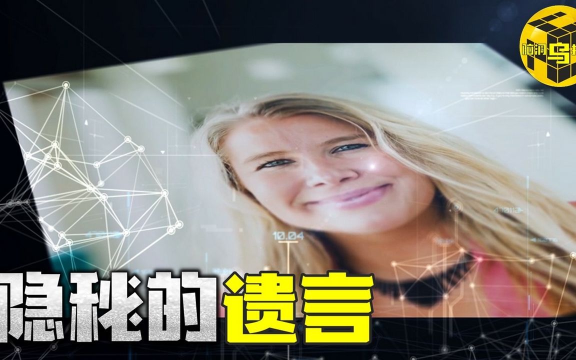 【小乌说案】科技公司女CEO出差途中离奇遇害 临终前留下神秘遗言 人类已深陷矩阵??[脑洞乌托邦 | 小乌 | Xiaowu]哔哩哔哩bilibili