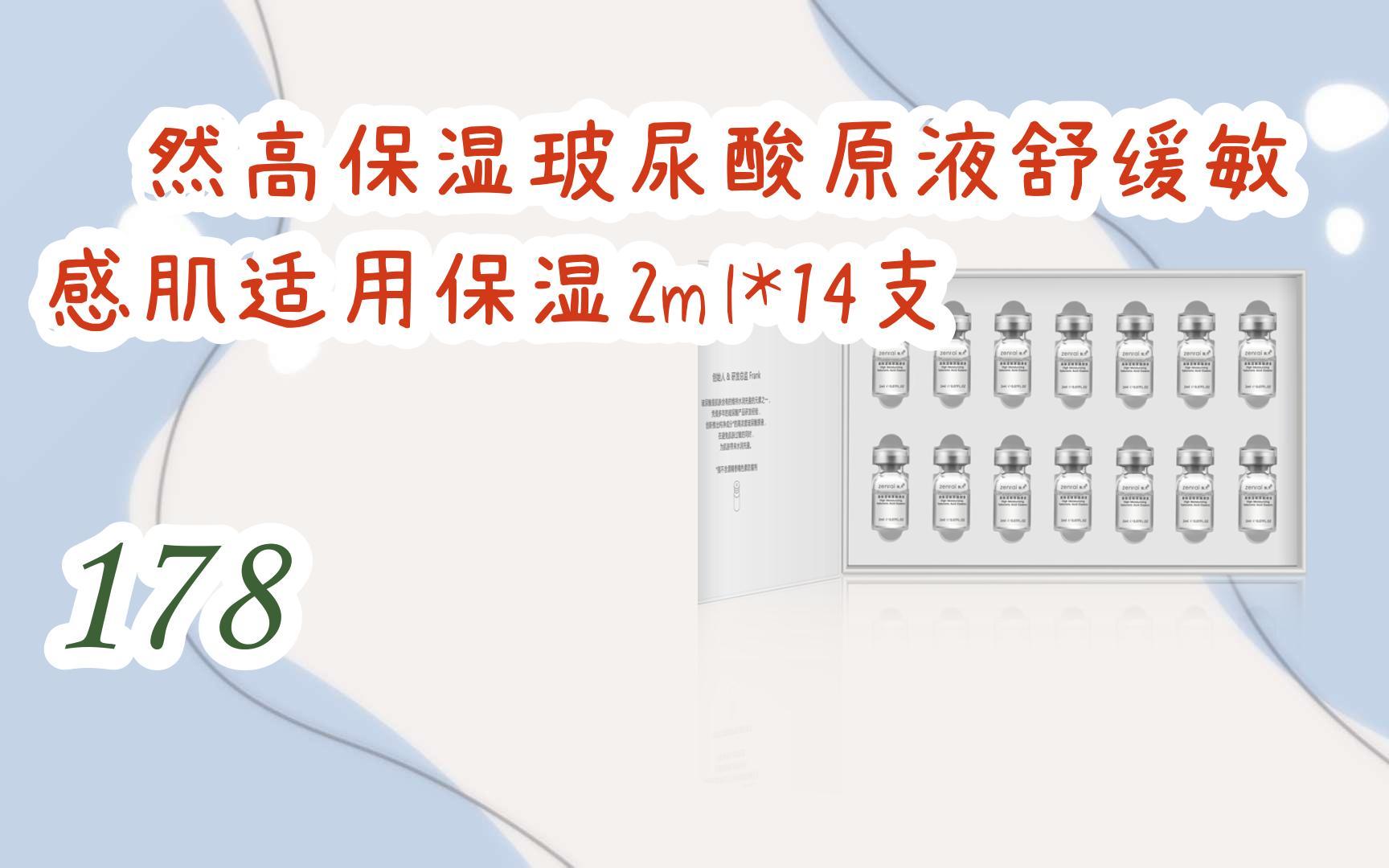 【京东|截图扫码有惊喜福利】 甄然高保湿玻尿酸原液舒缓敏感肌适用保湿2ml*14支 178哔哩哔哩bilibili